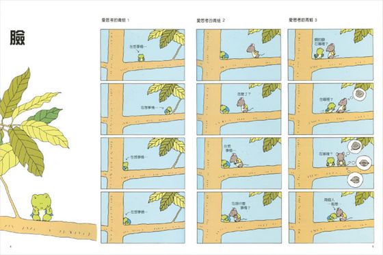 愛思考的青蛙(新版)